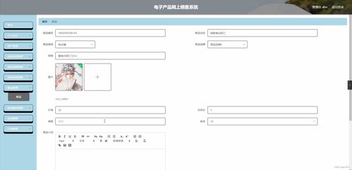 基于Spring Boot的電子產品網上銷售系統設計與實現