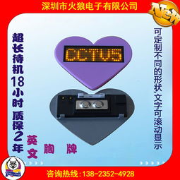 創(chuàng)新工作標識解決方案 可編程LED閃字工號牌定制廠家引領電子銷售新風尚