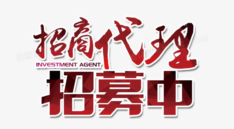 招商代理招募中 攜手共創(chuàng)網絡技術服務新篇章